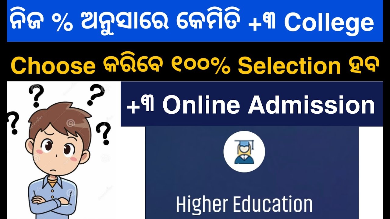 +3 admission Guide 2021 | Choose Perfect College | +3 admission Apply Process | sams odisha