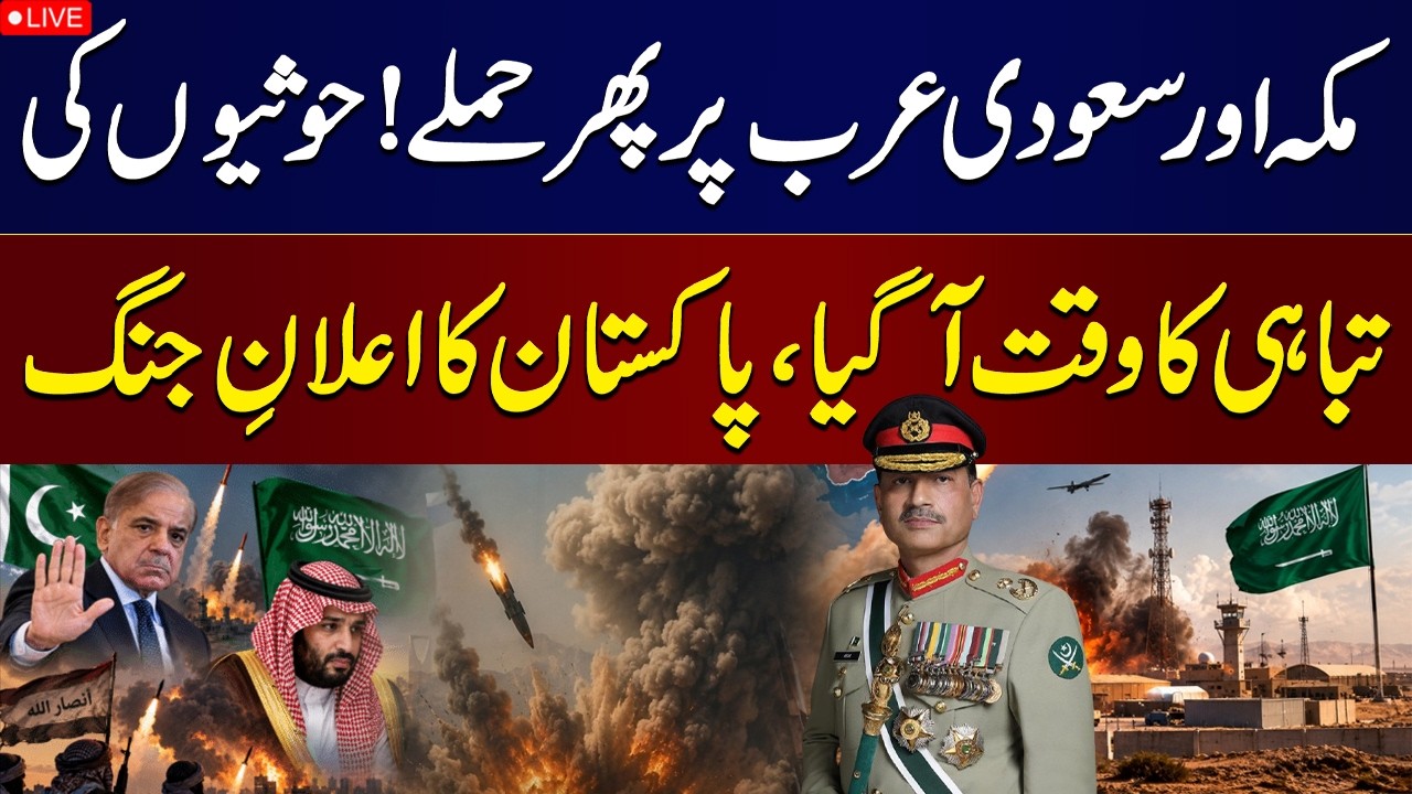 🔴LIVE | Houthi Attack on Makkah | Pakistan Vows to Defend Saudi Arabia and Holy Sites | DG ISPR