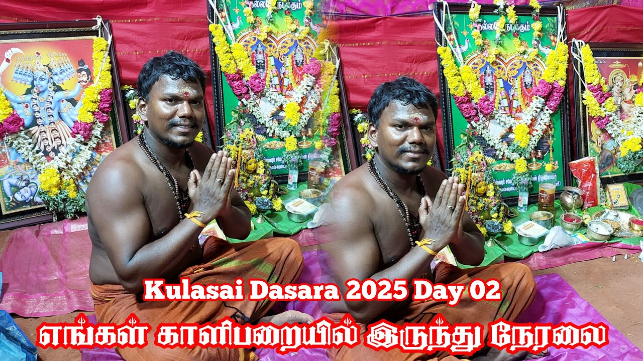 🔴Live Kulasai Dasara 2025 Day 02 | எங்கள் காளிபறையில் இருந்து நேரலை | IniyaTamil