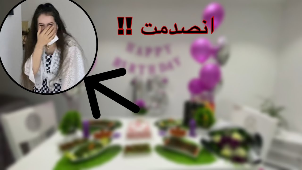 فاجأنا لين بعيد ميلادها🎉 || بكيت 😢