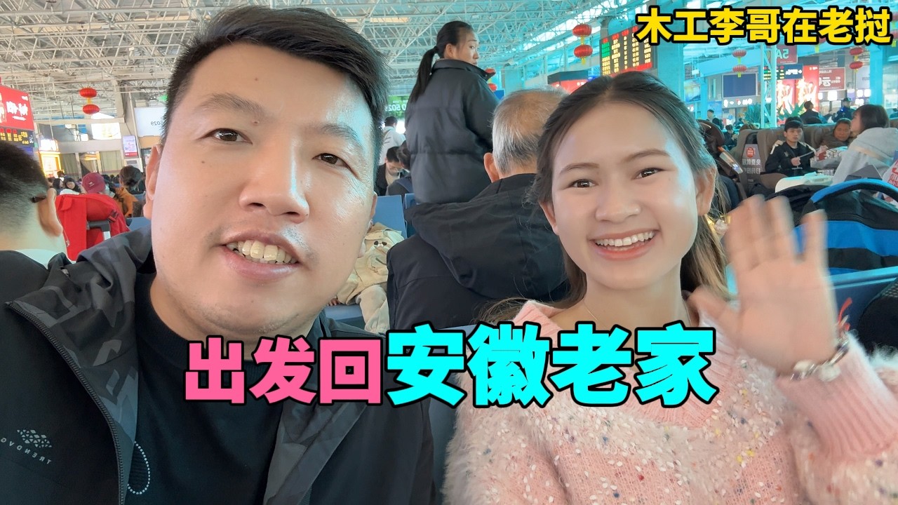 今天終於和米米出發回安徽，我們登上去往九江的綠皮火車啦！