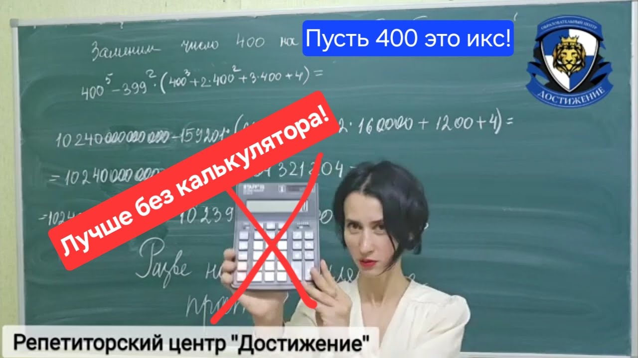 Обозначим число за икс! Разве на калькуляторе проще?
