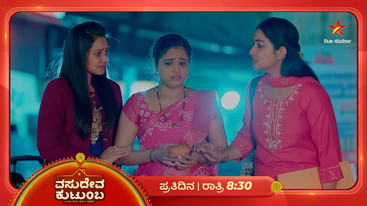 ಬೀದಿಗೆ ಬಂದಿರೋ ತನ್ನ ಪರಿವಾರಕ್ಕೆ ಸೂರು ಹುಡುಕ್ತಾಳಾ ಸ್ವಾತಿ? | Ep 125 | 19 Jan 2026 | Vasudeva Kutumba