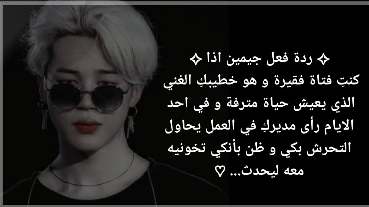 رواية بارك جيمين... ♡