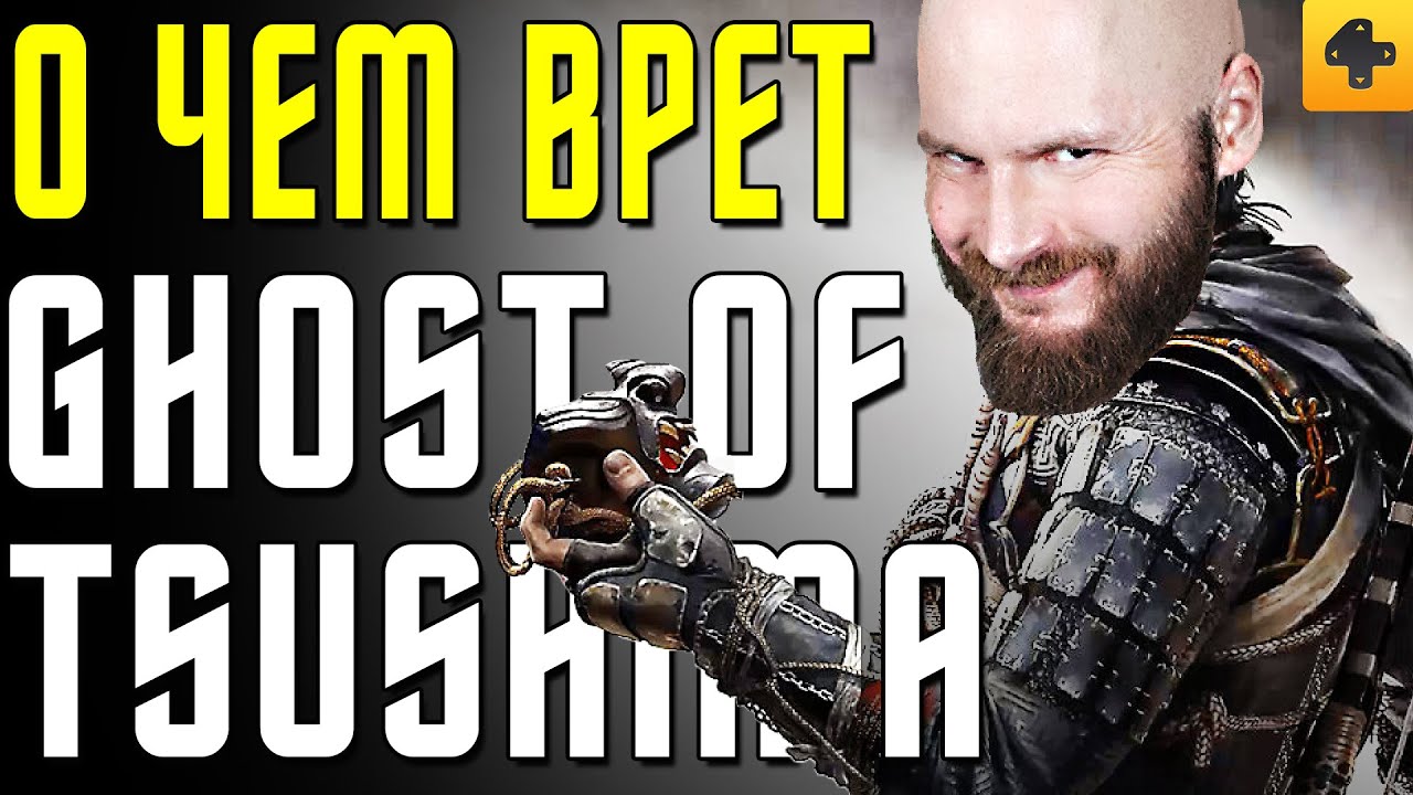 ИгроХисториз: Ghost of Tsushima, как монголы с японцами воевали