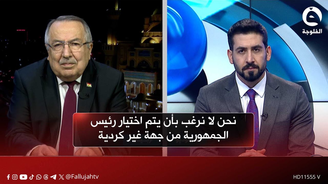نحن لا نرغب بأن يتم اختيار رئيس الجمهورية من جهة غير كردية | عبد السلام برواري - نائب سابق بكردستان