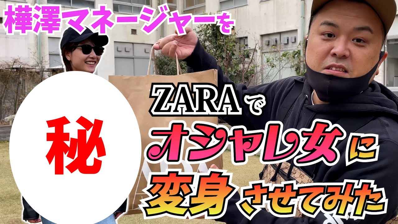 とろサーモンのマネージャーを久保田がコーデしてみた
