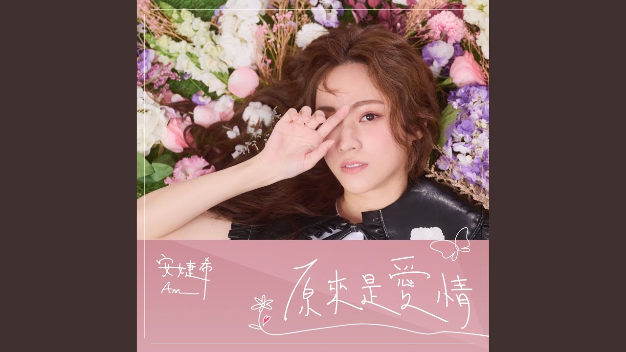 原來是愛情