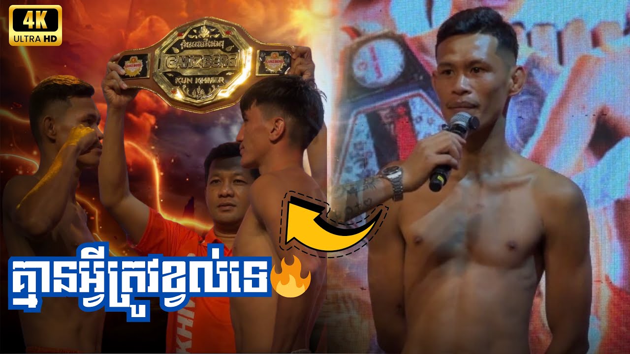 អត់មានអីភ័យសោះ | ប៊ុន សុធា Vs យ៉ាស៊ីន 