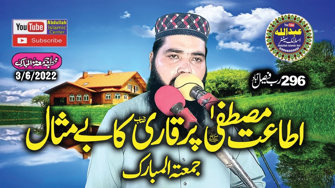 Qari Abuzar salfi sahib || Ataat e Rasool (SAW) || اطاعت مصطفیٰ صلی اللہ || abdullah islamic