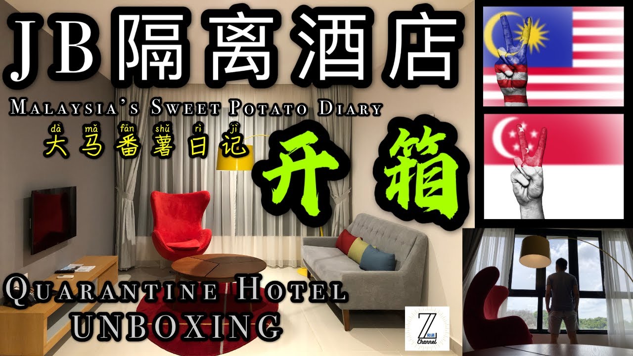JB Quarantine Hotel Unboxing【新山隔离酒店大开箱】Z频道-大马番薯日记