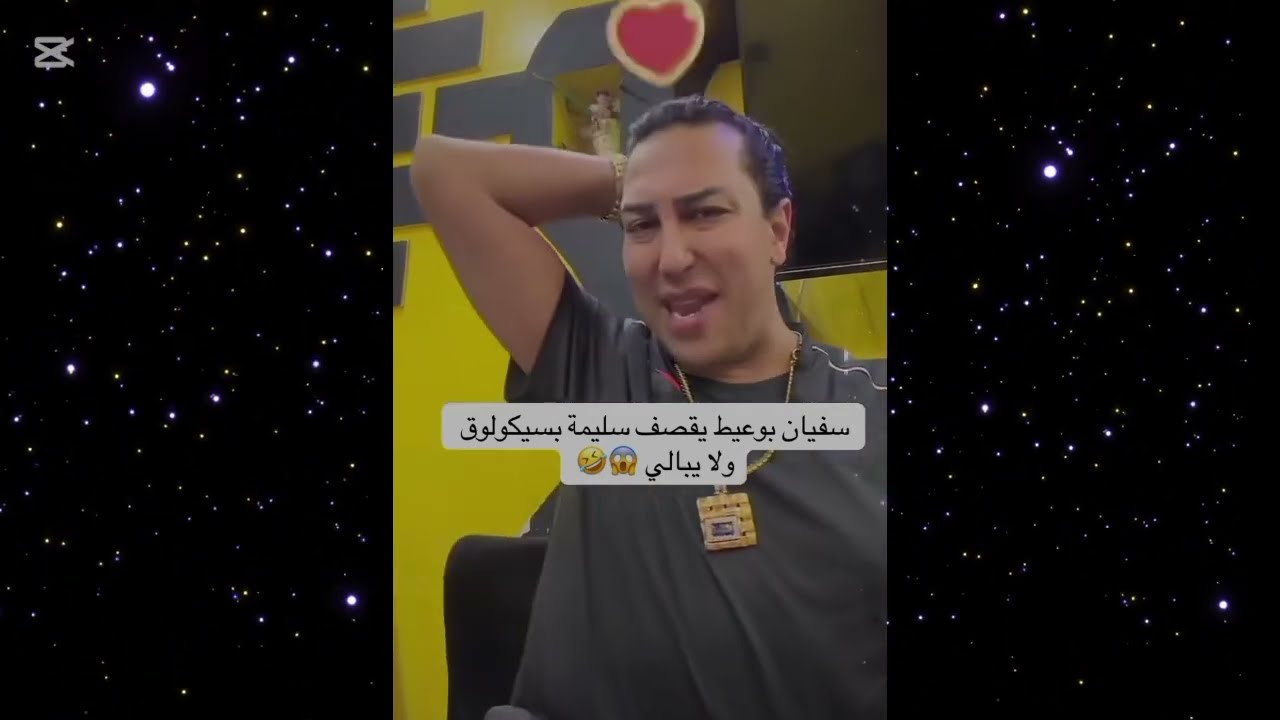 سفيان بوعيط يقصف سليمة بسيكولوغ ولا يبالي 😱😂
