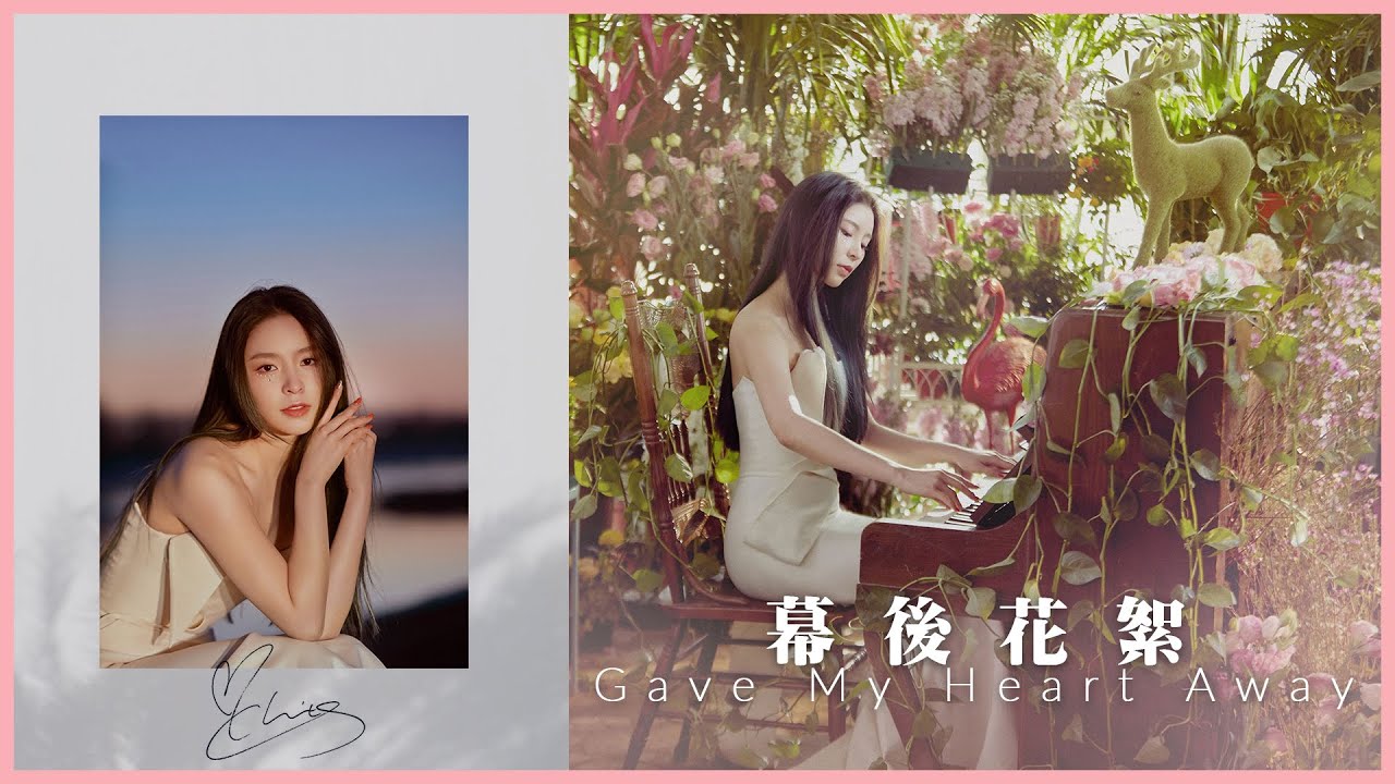 GAVE MY HEART AWAY 拍攝花絮