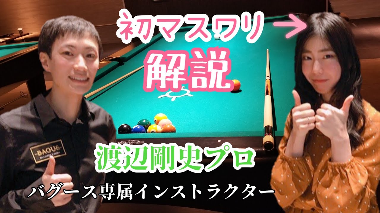C級の初マスワリ(3年前)をプロに解説してもらった
