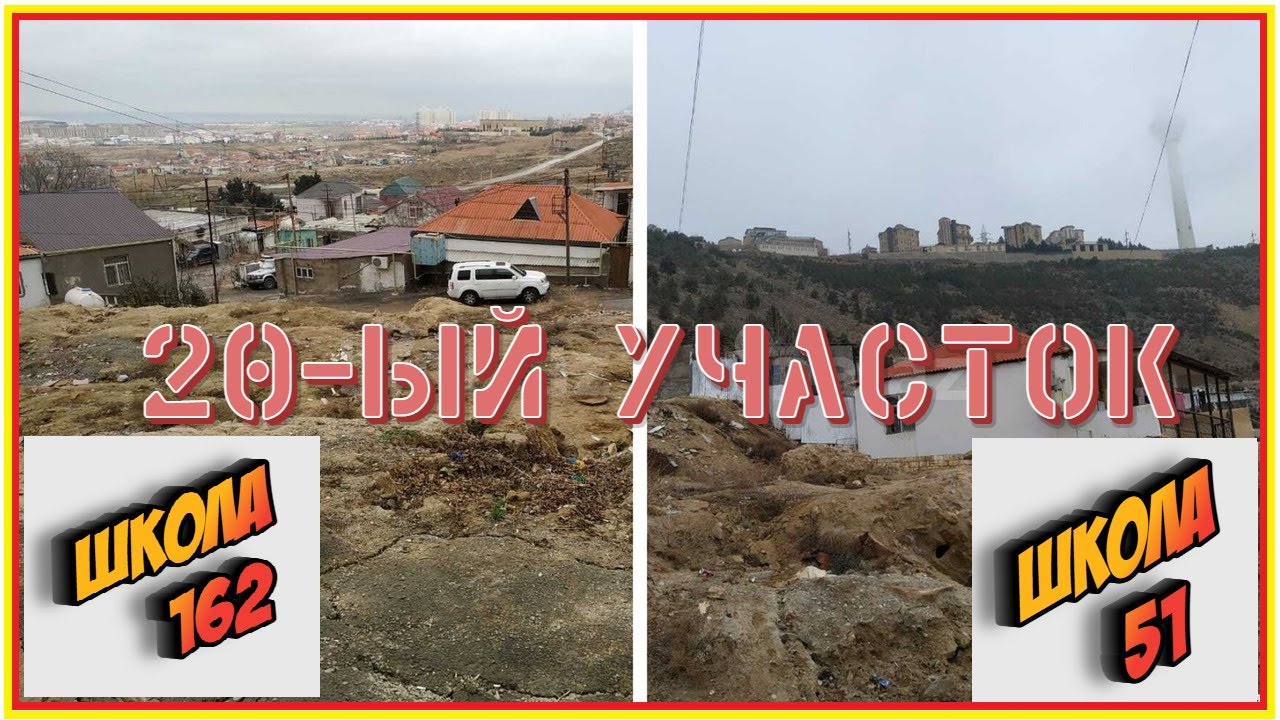 20-ЫЙ УЧАСТОК
