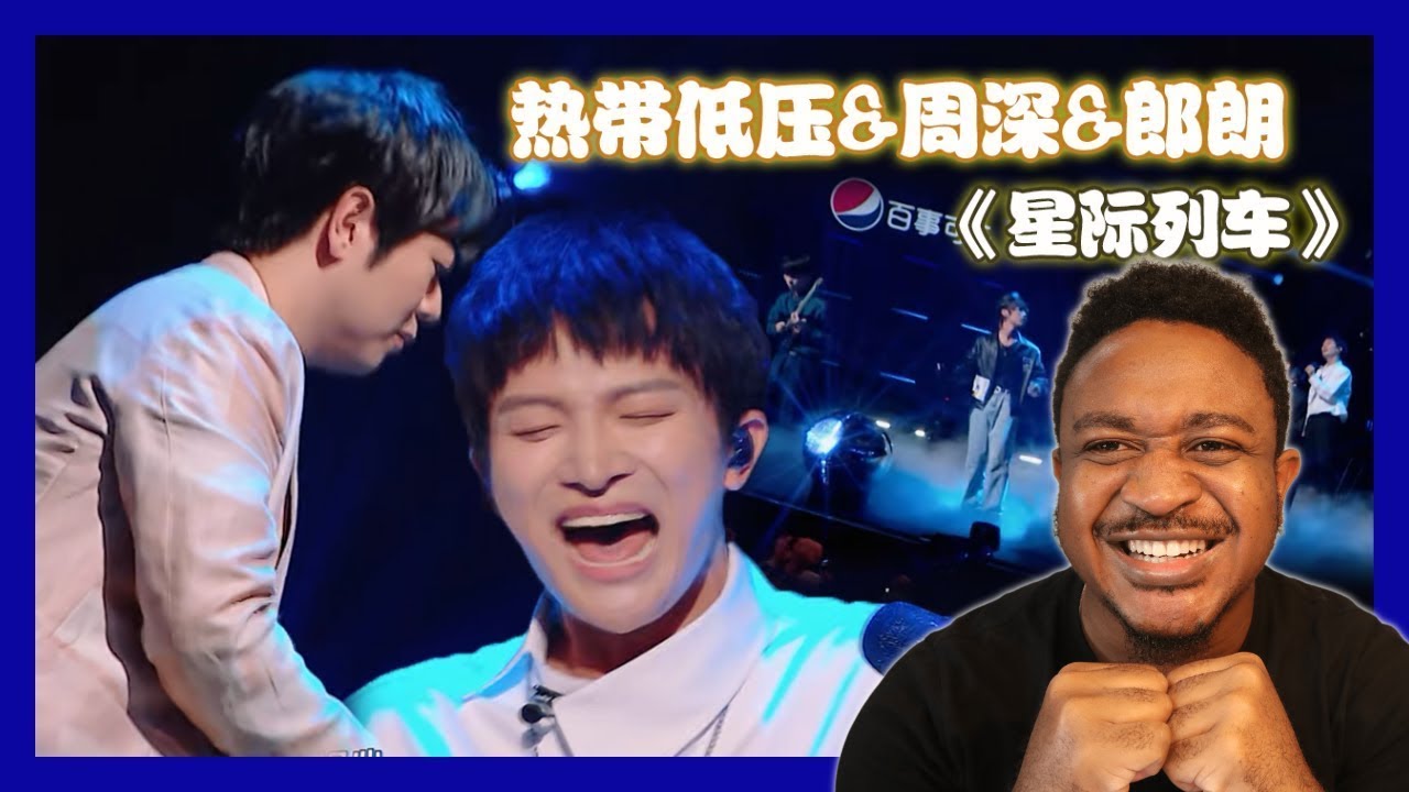 【明日之子第四季 SUPERBAND】热带低压&周深&郎朗《星际列车》，周深神仙高音与郎朗钢琴美声天衣无缝，带领热带低压呈现完美舞台 | 赵珂&黄唯铭&付思超&苏文浩 Reaction