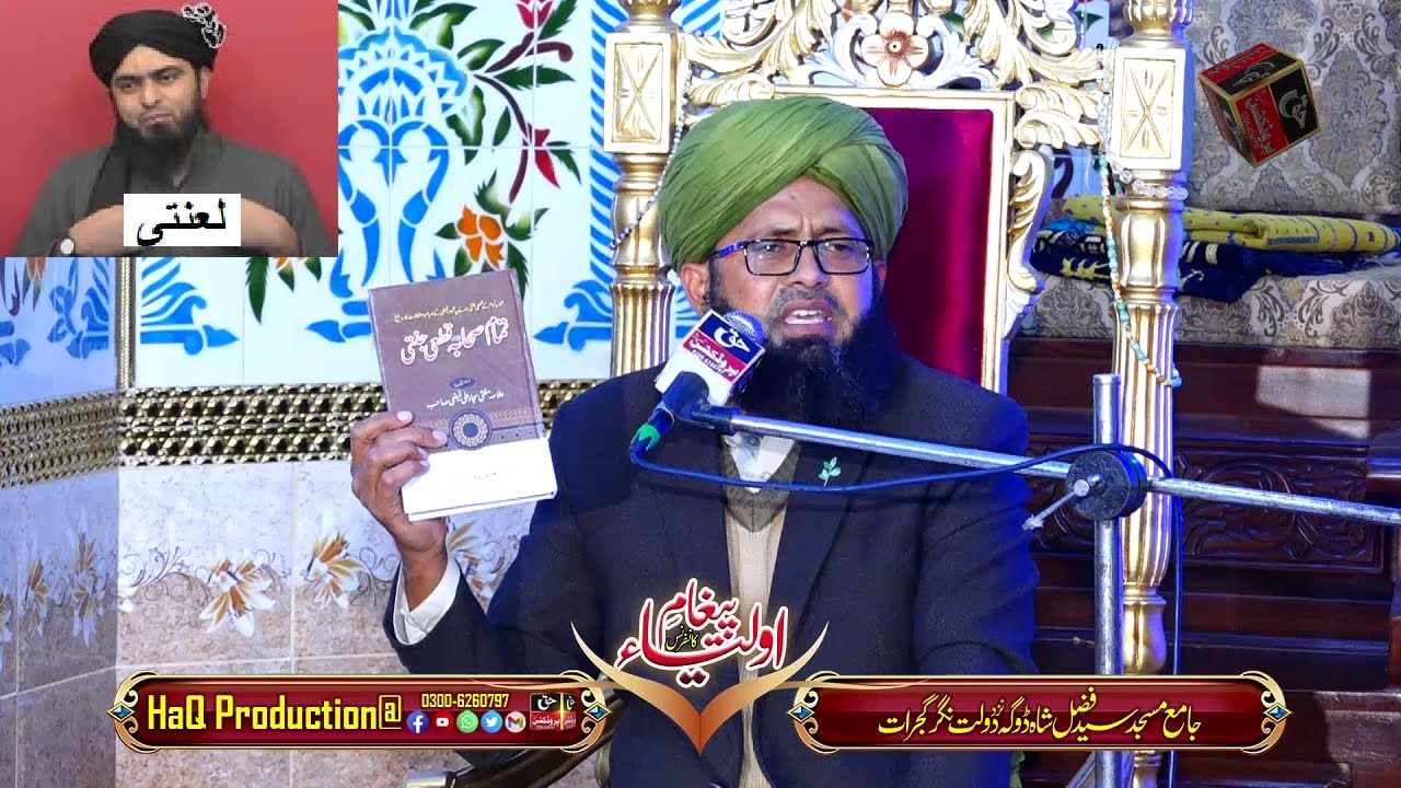 Engineer Muhammad Ali Mirza (Mirza Jhelumi) Ki Gustakhiyan - Peer Syed Muzammil Umar Kazmi Qadri