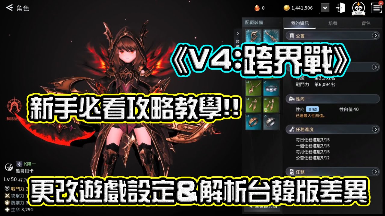 《V4:跨界戰》新手必看設定攻略教學&解析台韓版本差異 | 熊哥貝卡