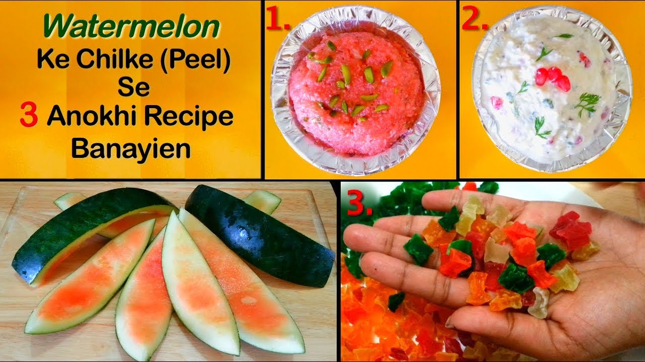 🍉 तरबूज़ के छिलके की ३ नयी व अनोखी रेसिपी देखकर आप हैरान रह जायेंगें /3Useful Watermelon Peel Recipe