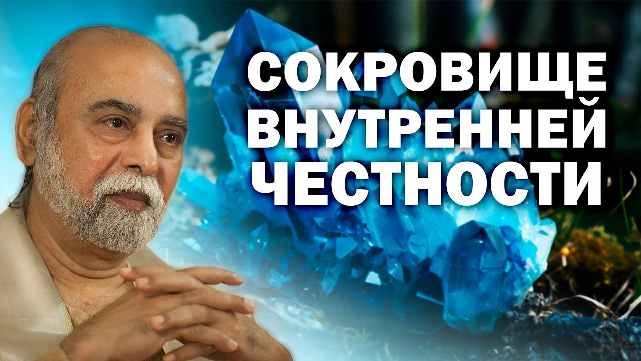Ключ к тотальной свободе внутри тебя. Шри Бхагаван