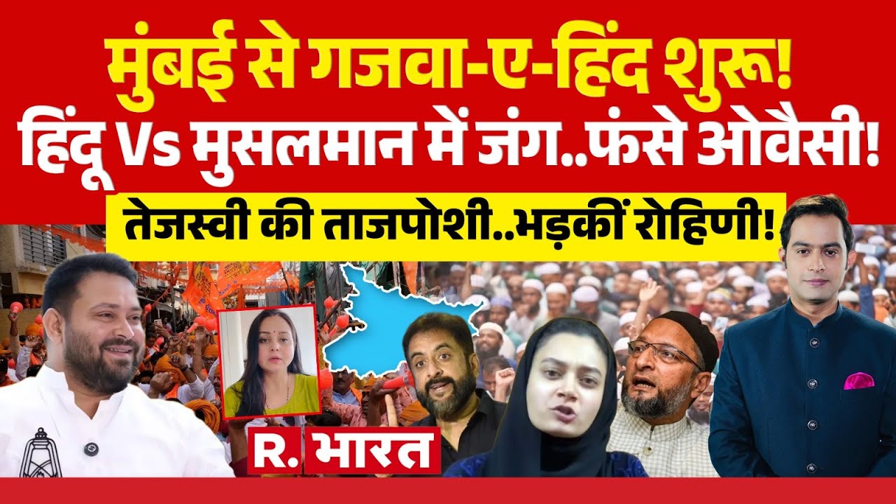 Ye Khabar Aapne Dekhi LIVE: Mumbai से Ghazwa-e-Hind शुरू! | Imtiaz Jaleel Vs Nitesh Rane | Bihar