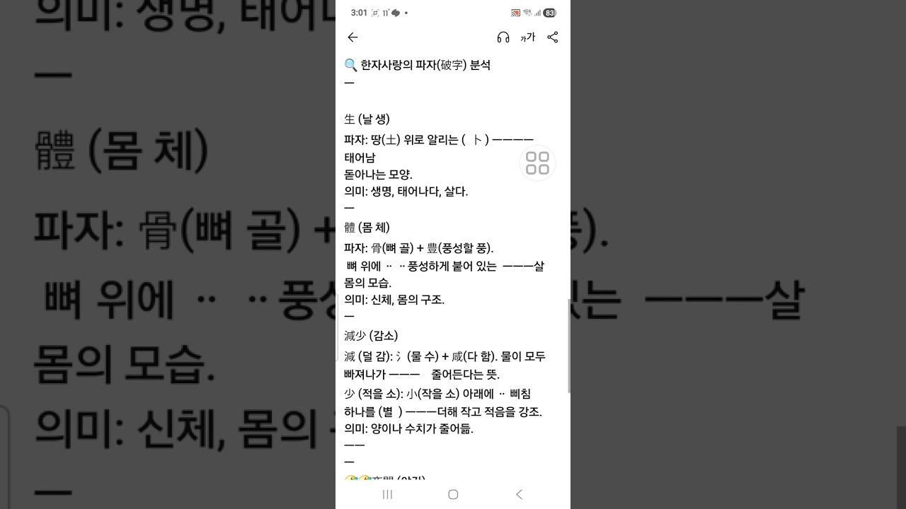 생체 리듬의 변화와 신체 반응