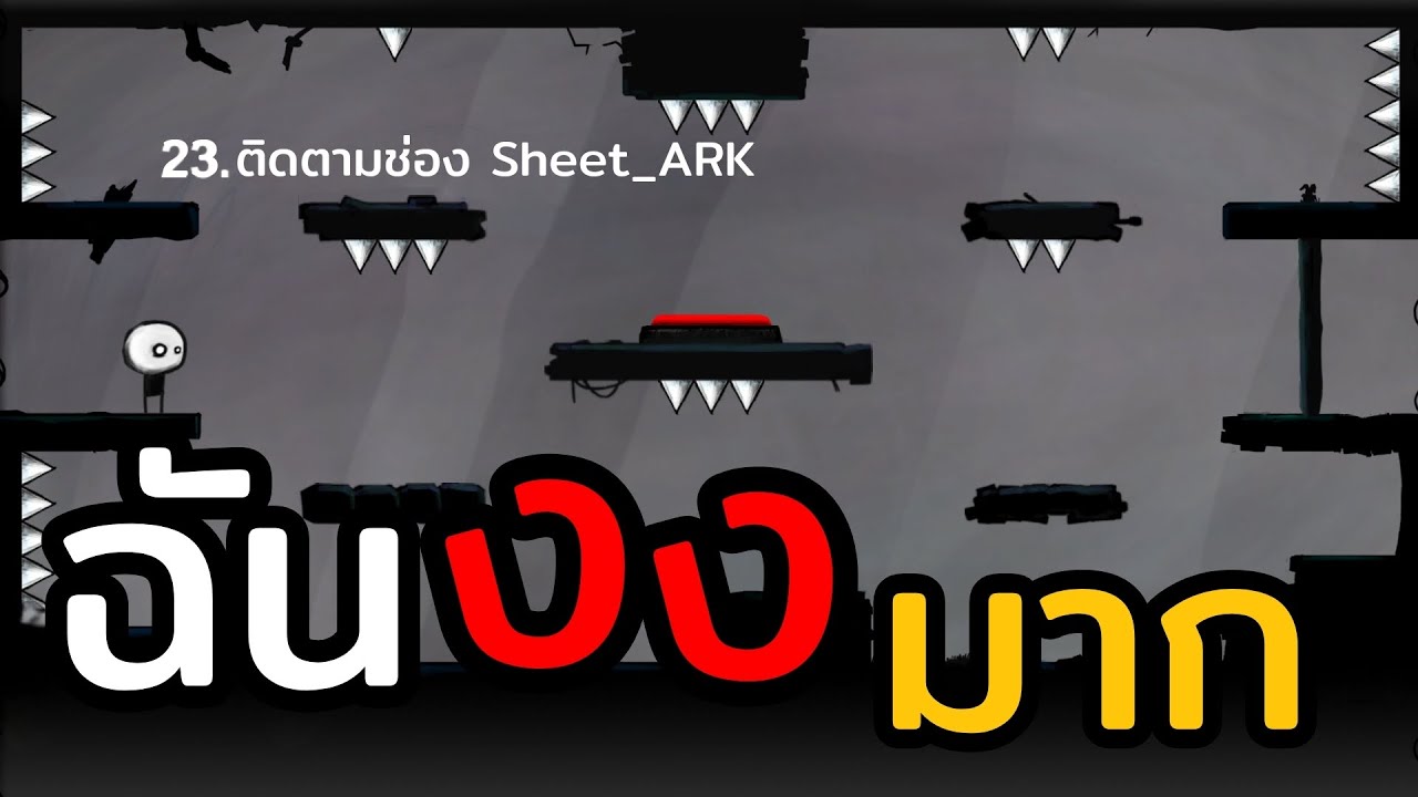 ฉันงงมากกับเกมนี้