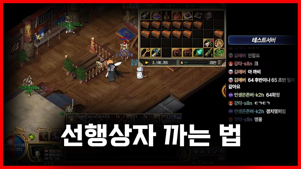 선행상자를 먹어보자 (미르의전설2)