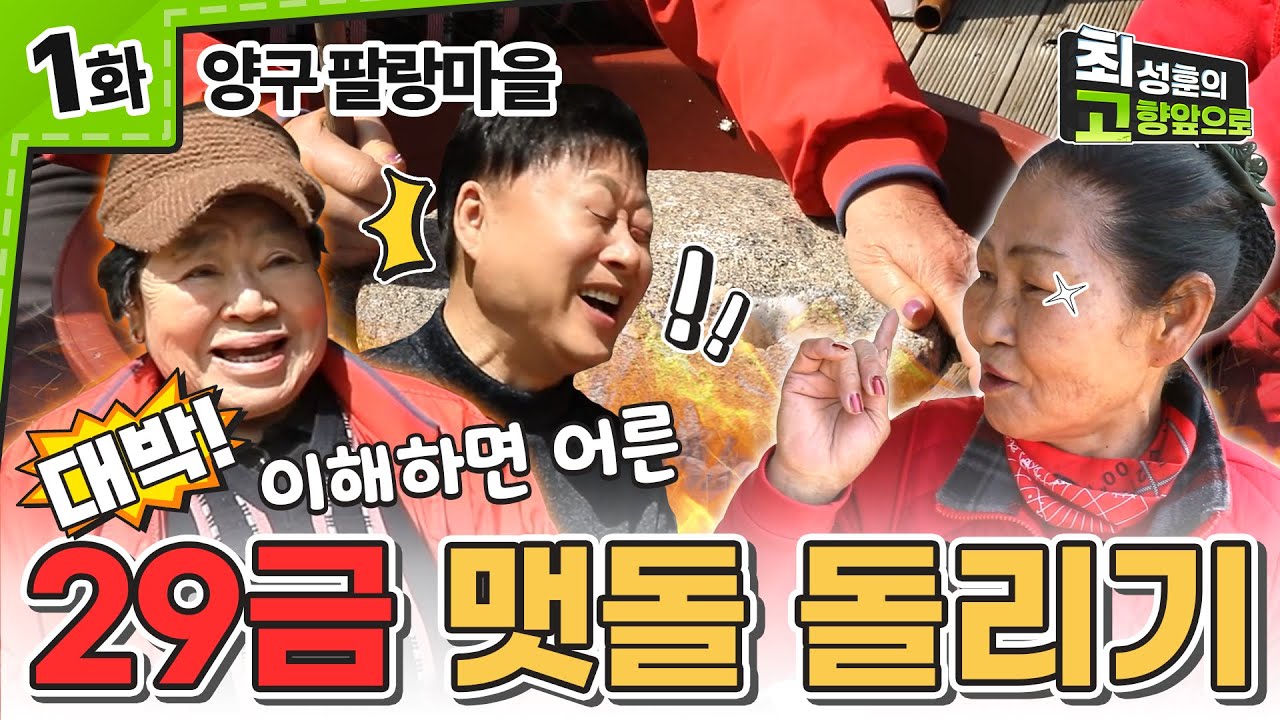 뱀도 잡고 멧돼지도 잡고 심지어 천삼까지 [양구 팔랑마을] Ep.1