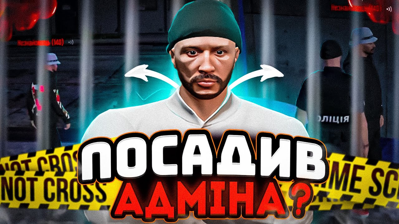 Поліцейський беспорядок на Quant UA RP | Посадив адміна?