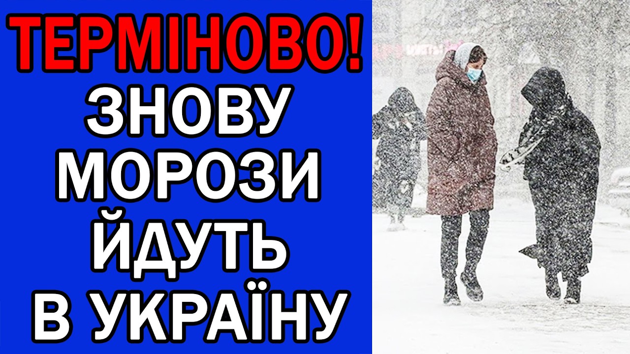 МОРОЗИ ПОВЕРНУТЬСЯ ДО ТАКИХ ОБЛАСТЕЙ... : ПОГОДА НА ЗАВТРА
