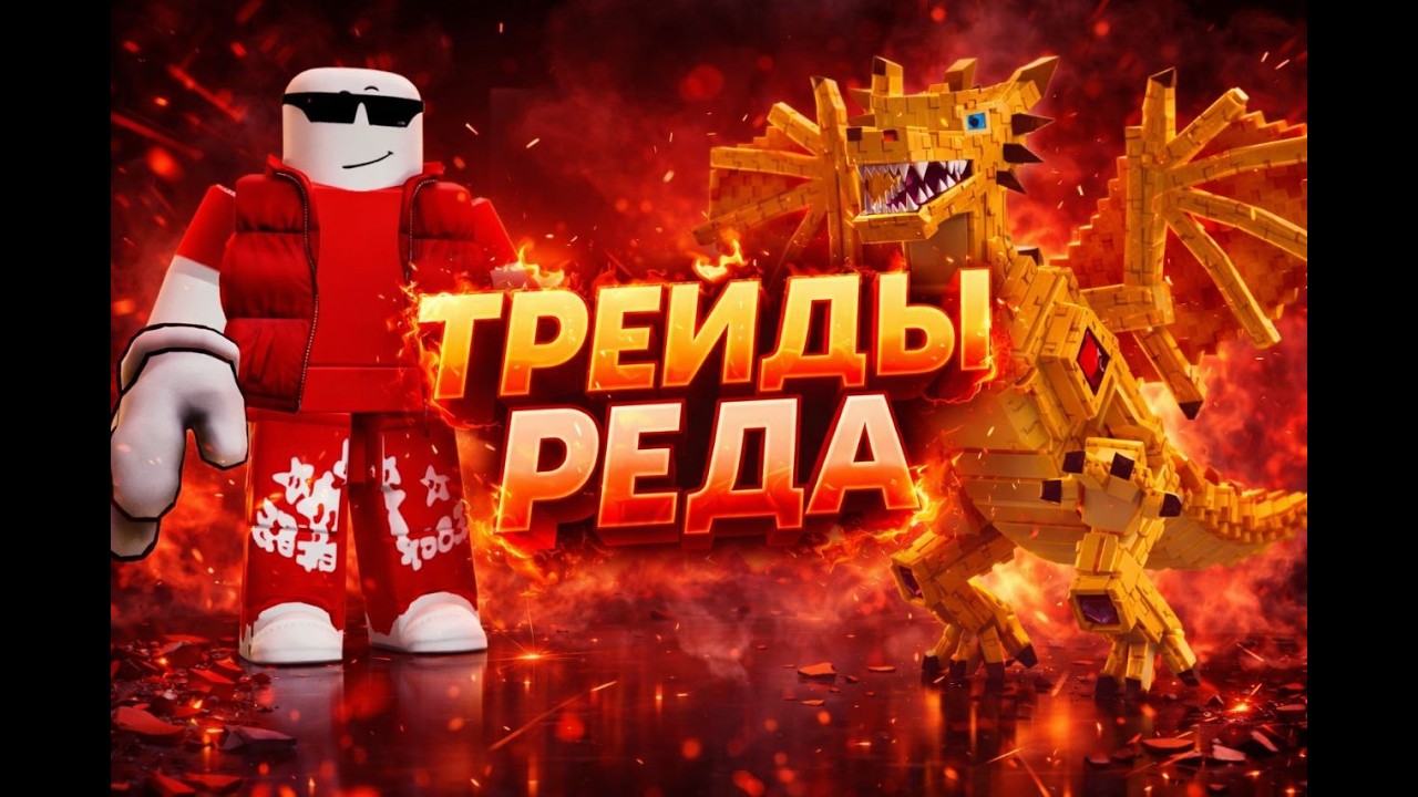 🌟ТРЕЙДЫ В УКРАДИ БРЕЙНРОТ🌟