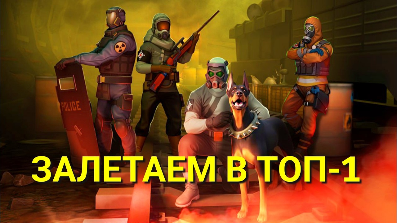 ВРЫВАЕМСЯ В ТОП-1 ТУРНИРА | Рейды, Альфа, Хаб, Коммуна, Острова | Last Day on Earth: Survival