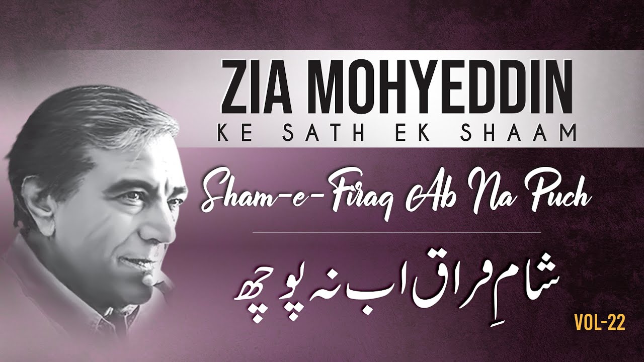Sham e firaq Ab Na Puch | @ZiaMohyeddinShow