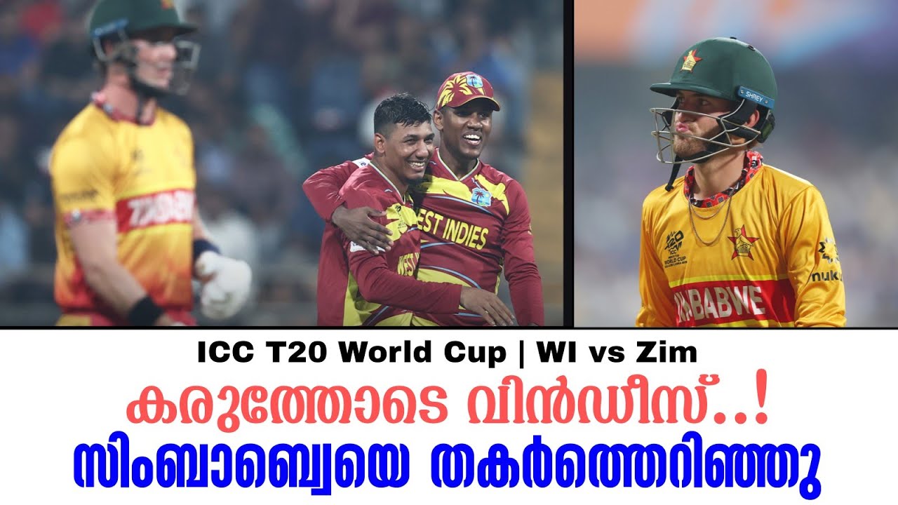 കരുത്തോടെ വിൻഡീസ്..!സിംബാബ്വെയെ തകർത്തെറിഞ്ഞു | ICC T20 World Cup WI vs Zim