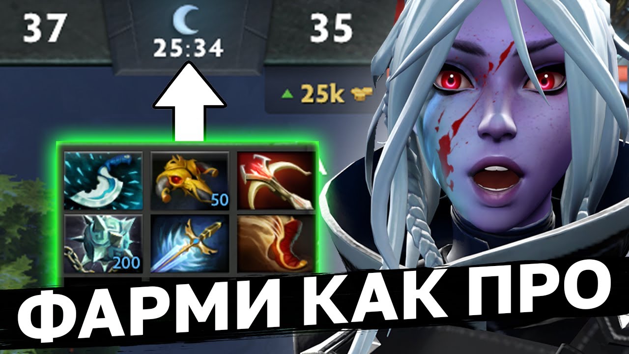 КАК ФАРМИТЬ МАКСИМАЛЬНО БЫСТРО? Гайд по правильному фарму в доте 2.