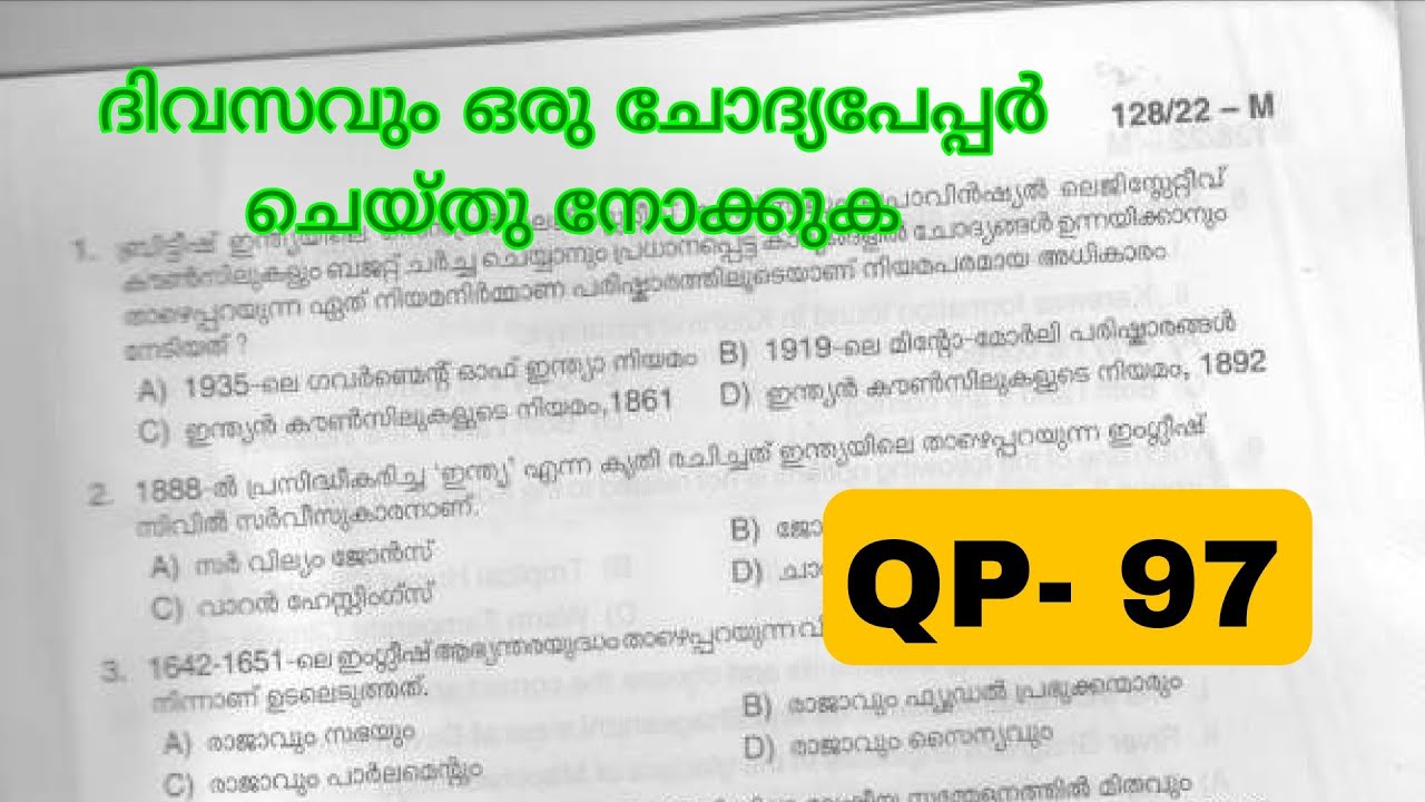 PREVIOUS QUESTION PAPER AND ANSWERS WITH EXPLANATION |മുൻവർഷ ചോദ്യങ്ങൾ|#128/22
