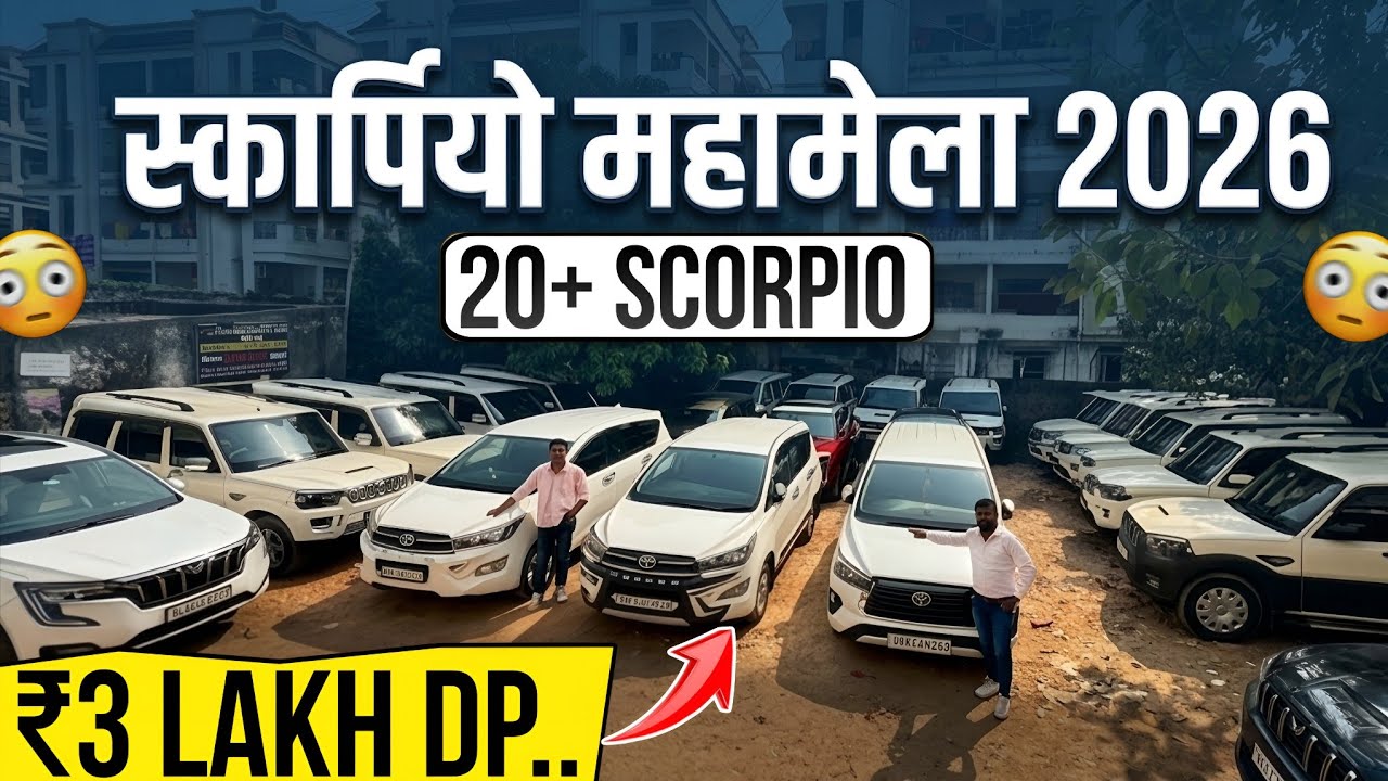 स्कार्पियो महामेला 2026🔥 | Shashank Car Mall | Second Hand Scorpio Sale Patna | Used Scorpio Patna