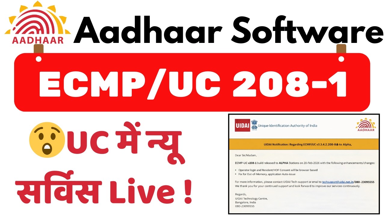 Aadhar Software ECMP & UC 208-1 | UIDAI New Notification CSC UCL 208-1| ECMP 208-1 2026
