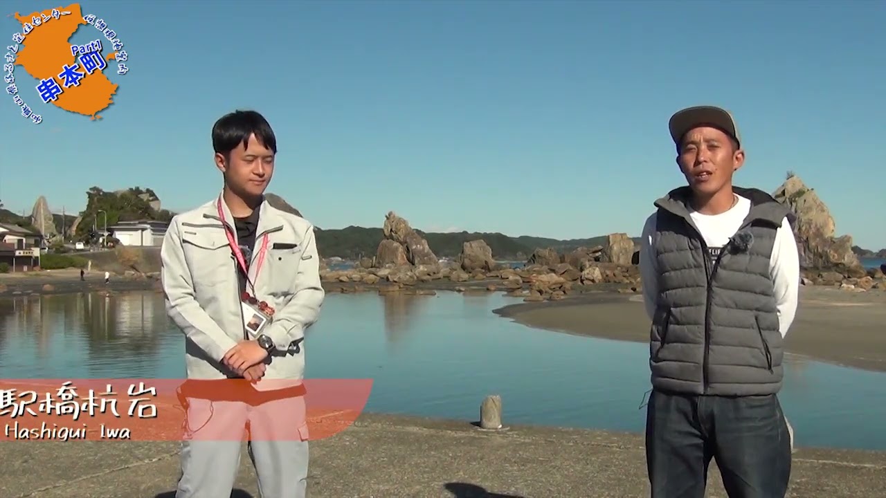 和歌山県ふるさと定住センター 仮想現地案内　串本町part1