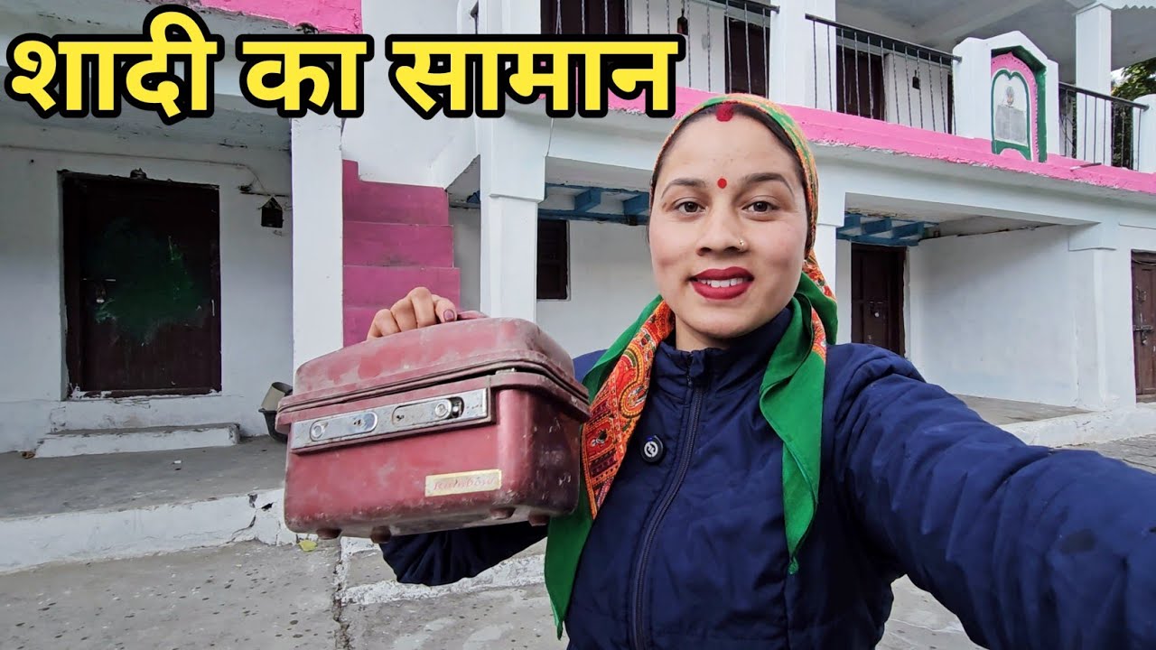 पहले शादी में दूल्हे के घर से आता था ये सामान ||Preeti Rana ||Pahadi lifestyle vlog||Triyuginarayan