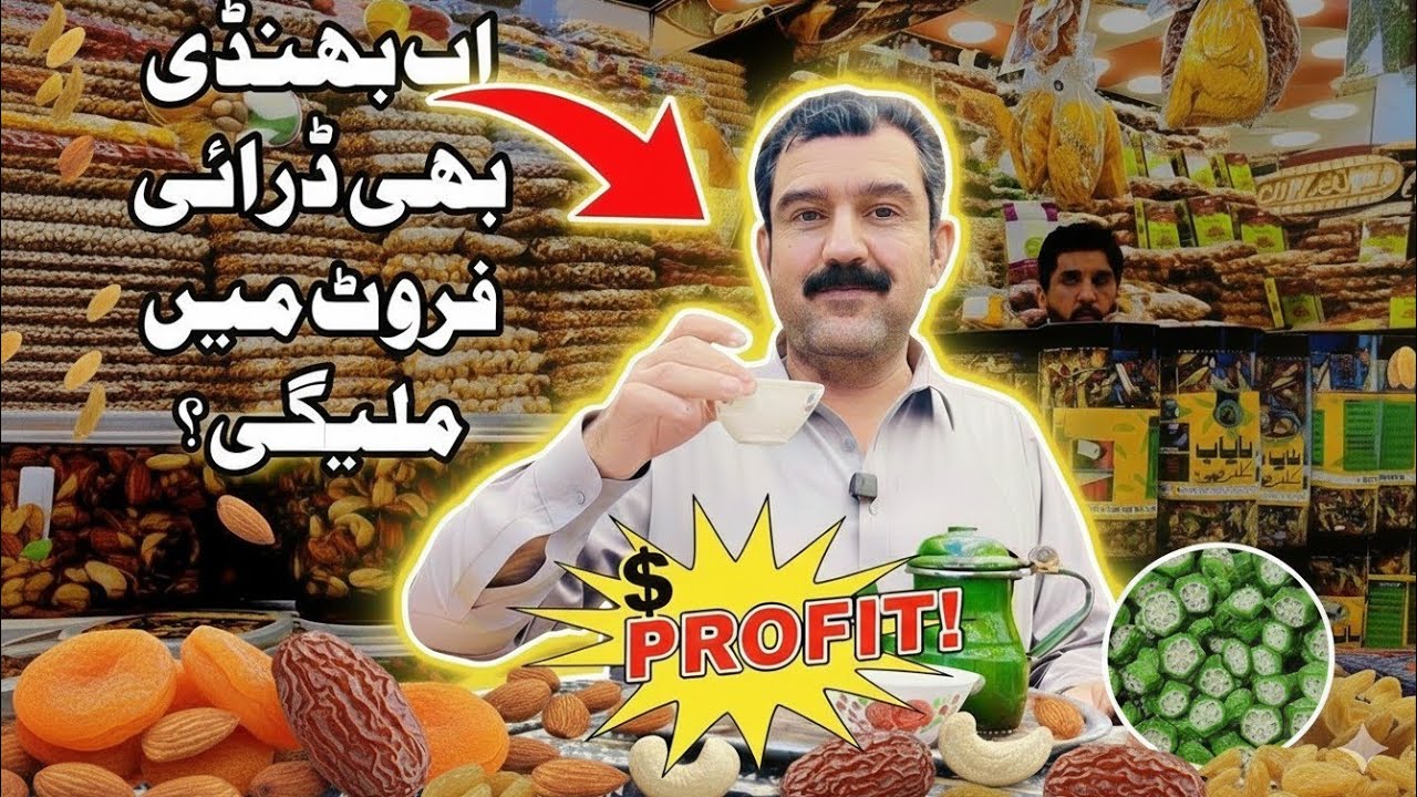 Pehli bar aisi Dryfruit dekhi 😲 😱 | Ladyfinger in dryfruits