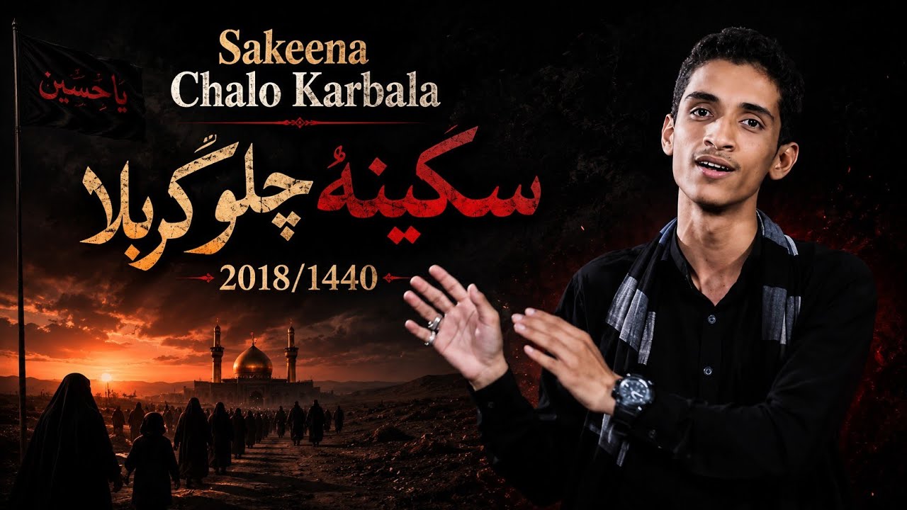 Murtuza Jazib | Sakina Chalo Karbala | 2018 / 1440