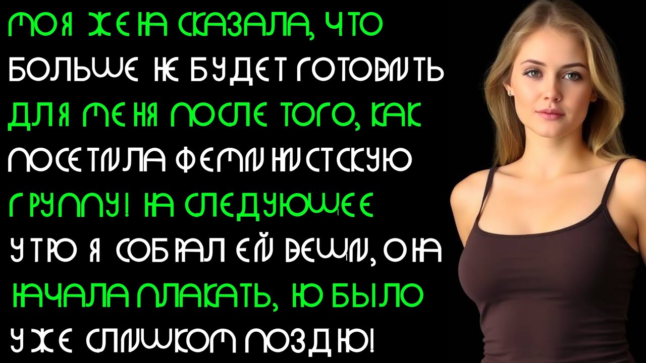 Моя жена сказала, что она не моя домработница, поэтому я собрал её вещи и выгнал её!