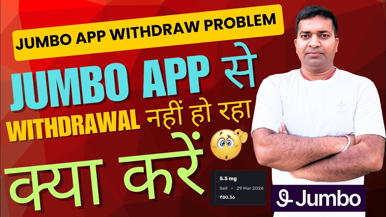 Jumbo App से Withdrawal नहीं हो रहा क्या करें।। Jumbo App Withdraw Problem