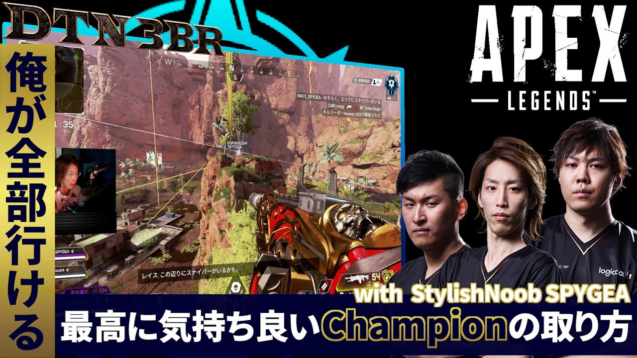 [DTN3BR] 最高に気持ち良いChampionの取り方 俺が全部行ける StylishNoob SPYGEA