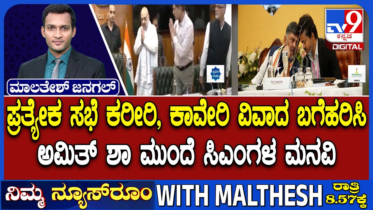 CM DK Shivakumar Makes Fresh Pitch At Southern Zonal Council Meet | TN CM Vijay With DKS