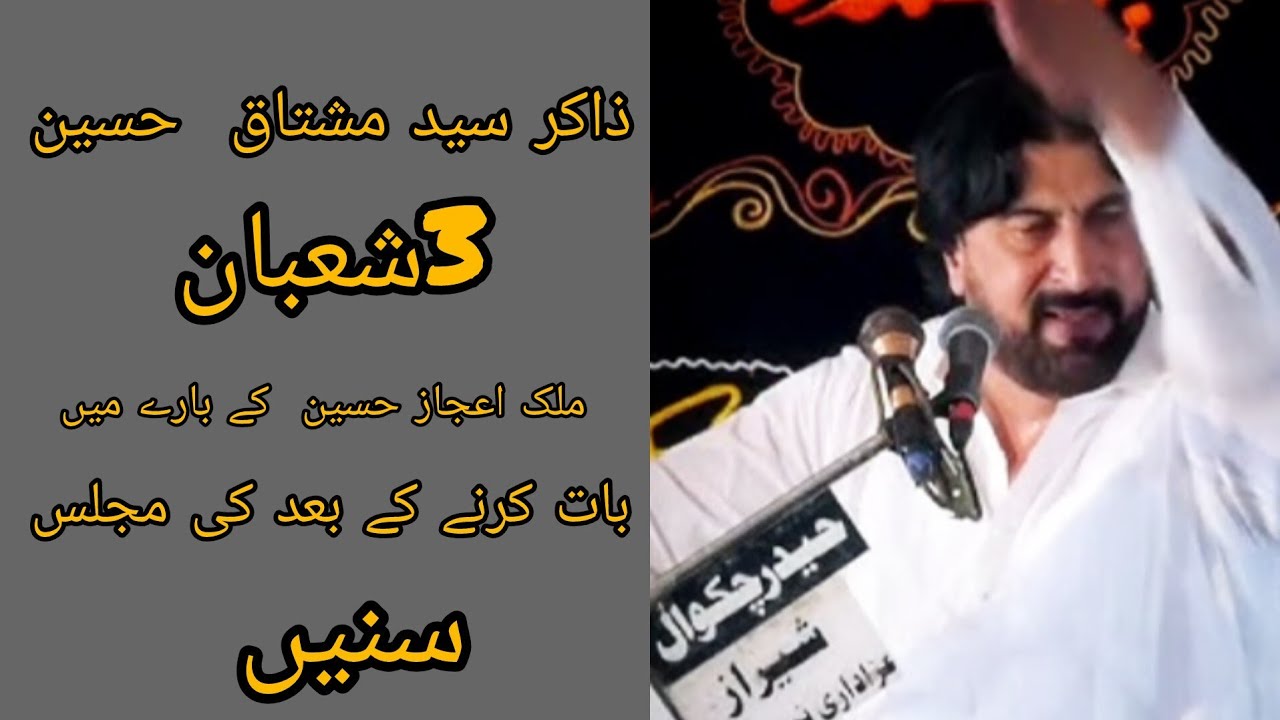zakir syed mushtaq hussain saha ||3shban chakri rawalpindi 2026 