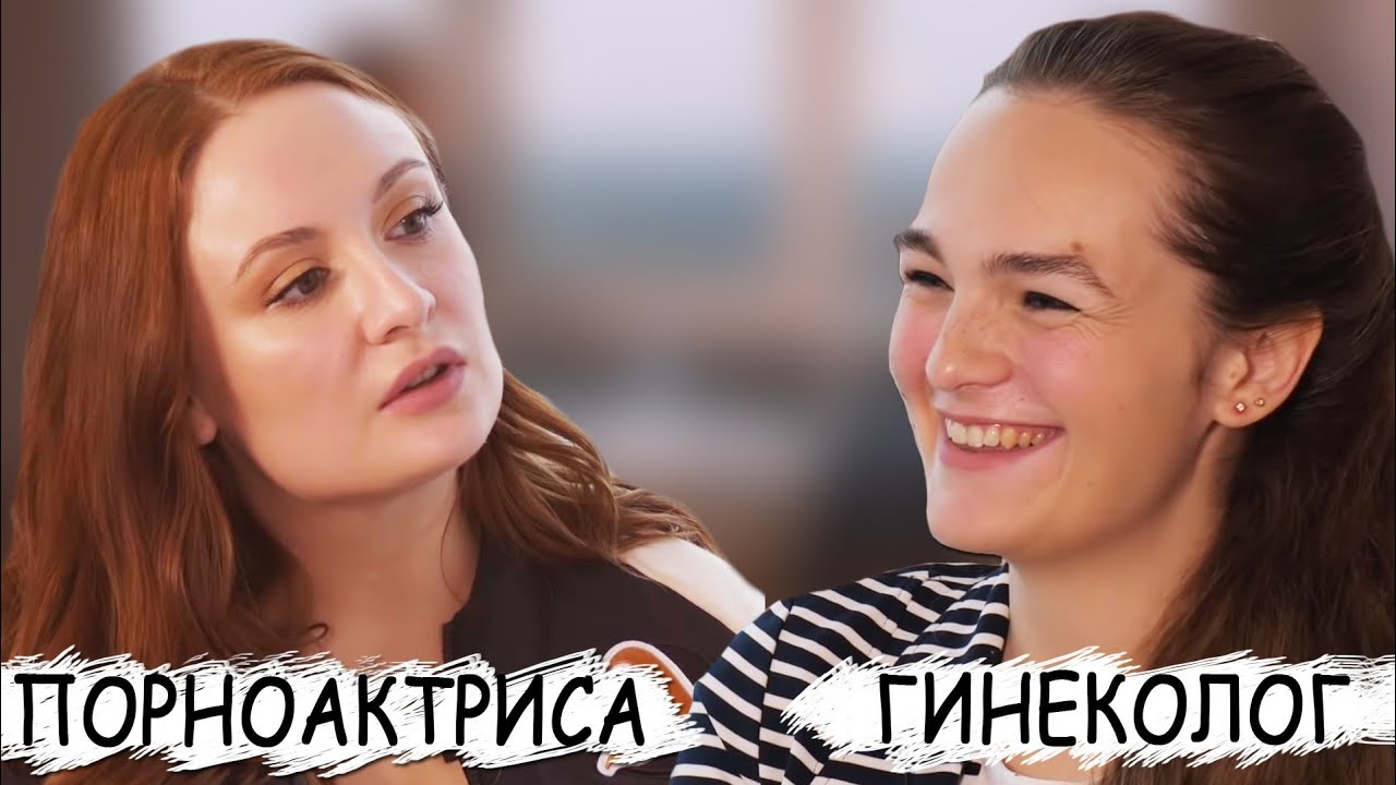 О ВИЧ. ГИНЕКОЛОГ VS ПОРНОАКТРИСА. ВЕНЕРИЧЕСКИЕ ЗАБОЛЕВАНИЯ.Venereal diseases.(English subtitles)