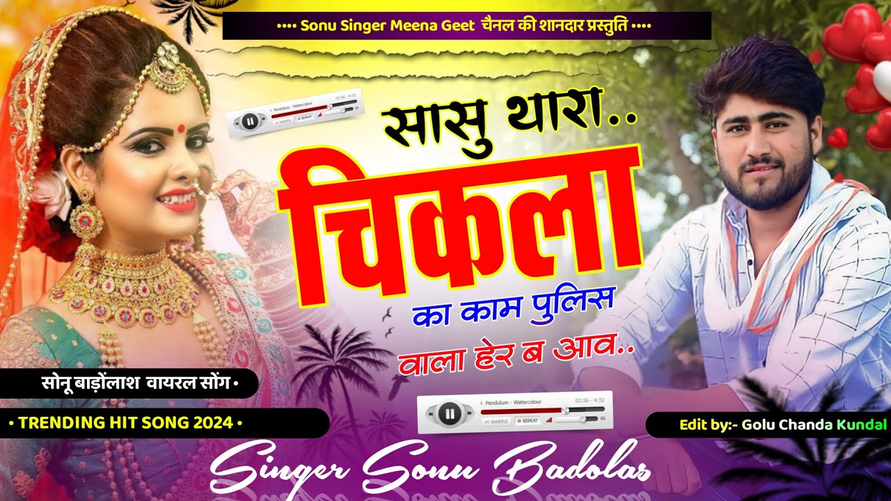 Song {1459} 𝑻𝒊𝒑𝒑𝒆𝒓 𝑺𝒐𝒏𝒈 ॥बंबोर स्टूडियो धमाका॥ सासू थाराचिकला का काम पुलिस वाला॥Singer Sonu Badolas